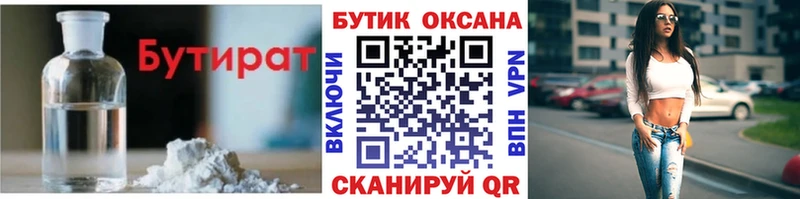Бутират GHB где купить Дегтярск
