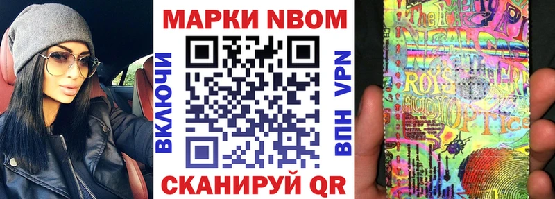 Марки N-bome 1500мкг Дегтярск